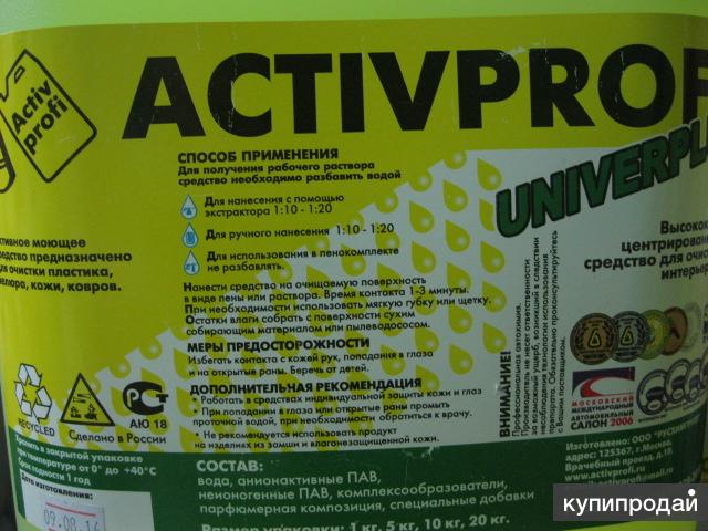 Химчистка салона ACTIVPROFI UNIVERPLUS