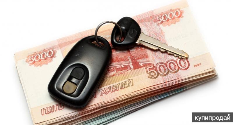 Срочный выкуп автомобилей в Краснодаре, Краснодарском крае. Деньги сразу!