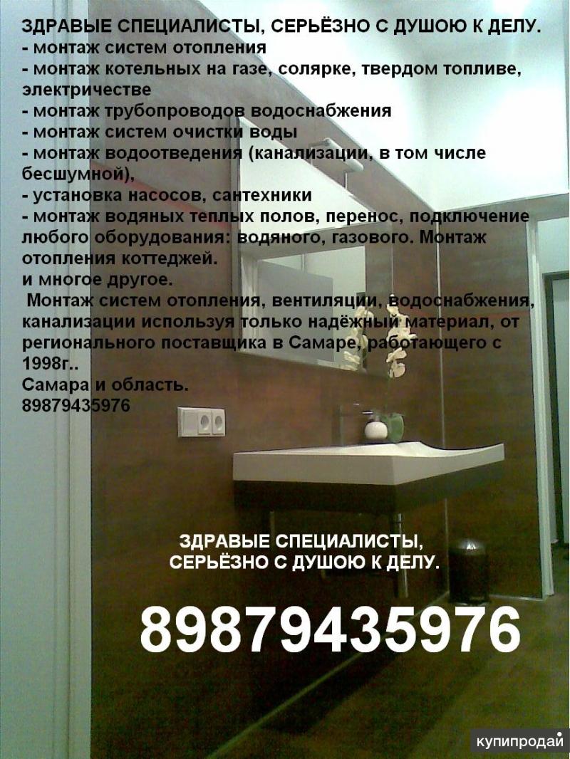 Отопление Водоснабжение с Душою к Делу