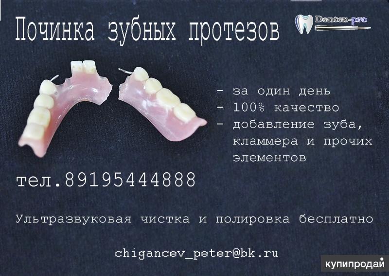 Как починить зубной протез