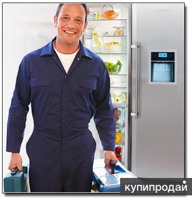 Ремонт холодильников