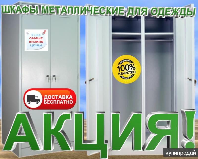 Шкафы металлические для одежды