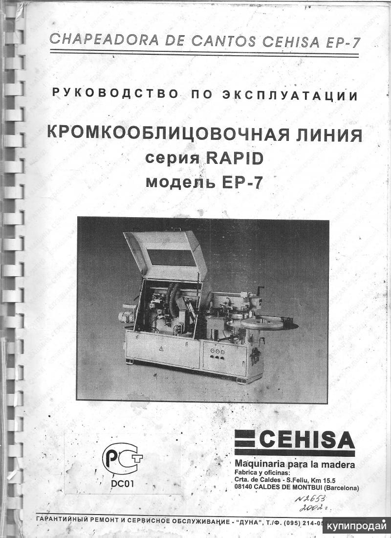 Продам технические паспорта на деревообрабатывающие станки в Нижнем  Новгороде