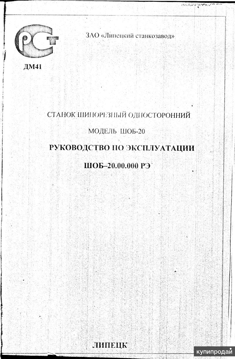 Продам технические паспорта на деревообрабатывающие станки в Нижнем  Новгороде