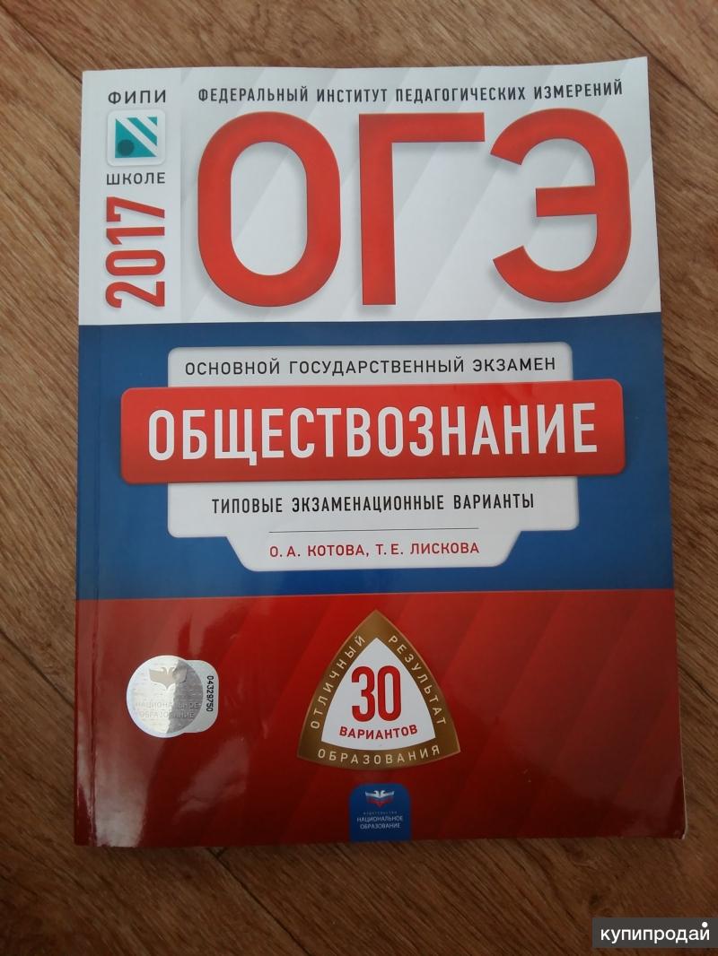 Решу огэ обществознание 9 2024