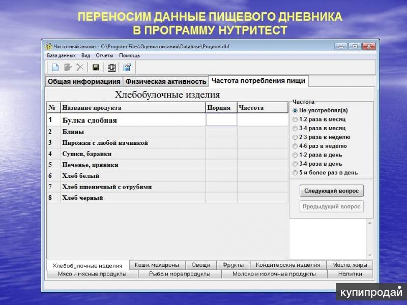 Программа оценки. Анализ состояния питания. Карта оценки состояния питания. Программа НУТРИТЕСТ. Приложение оценка питания.