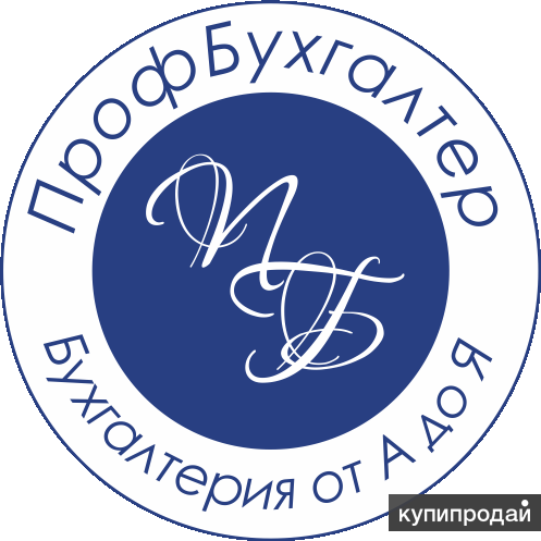 Бухгалтерская помощь для малого бизнеса
