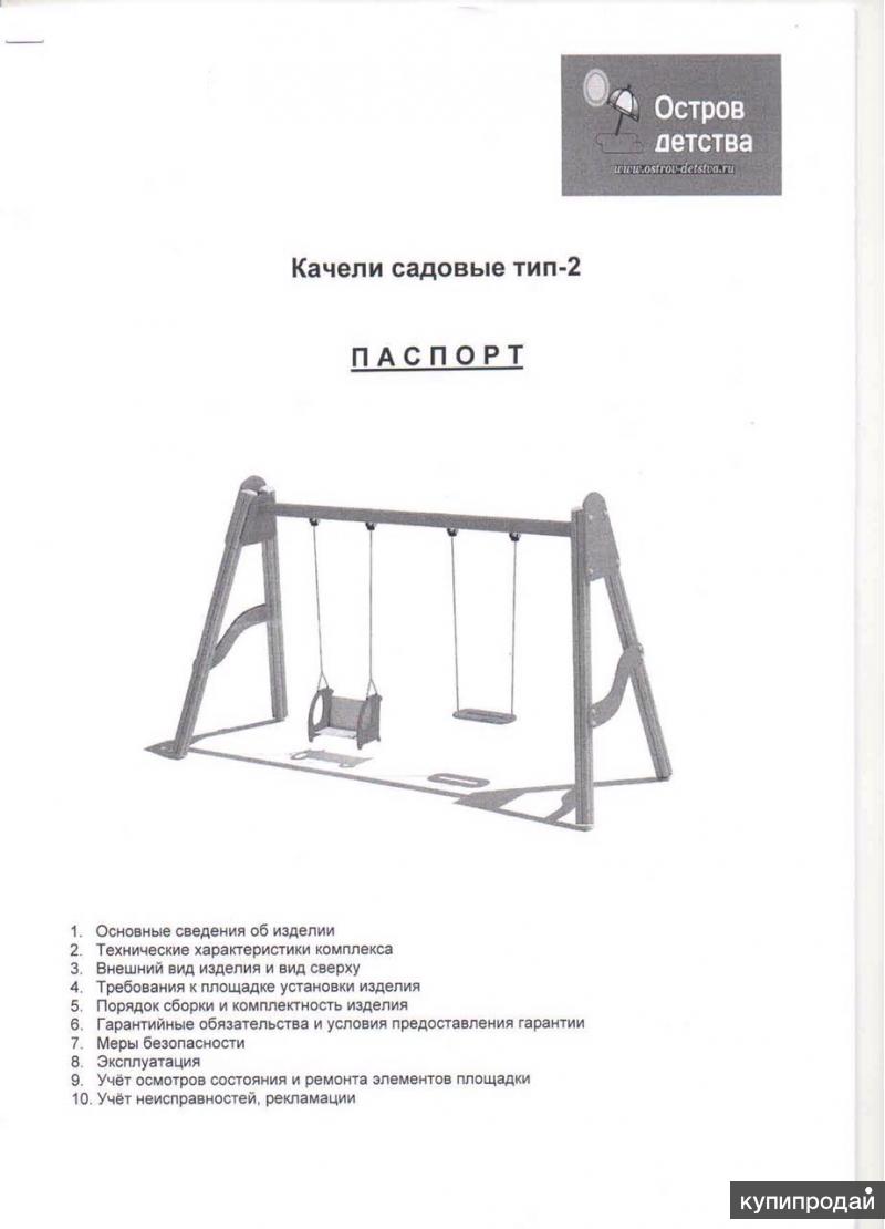 Паспорт детской площадки образец