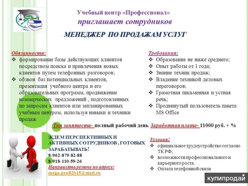 Рабочие Обязанности Менеджера По Продажам