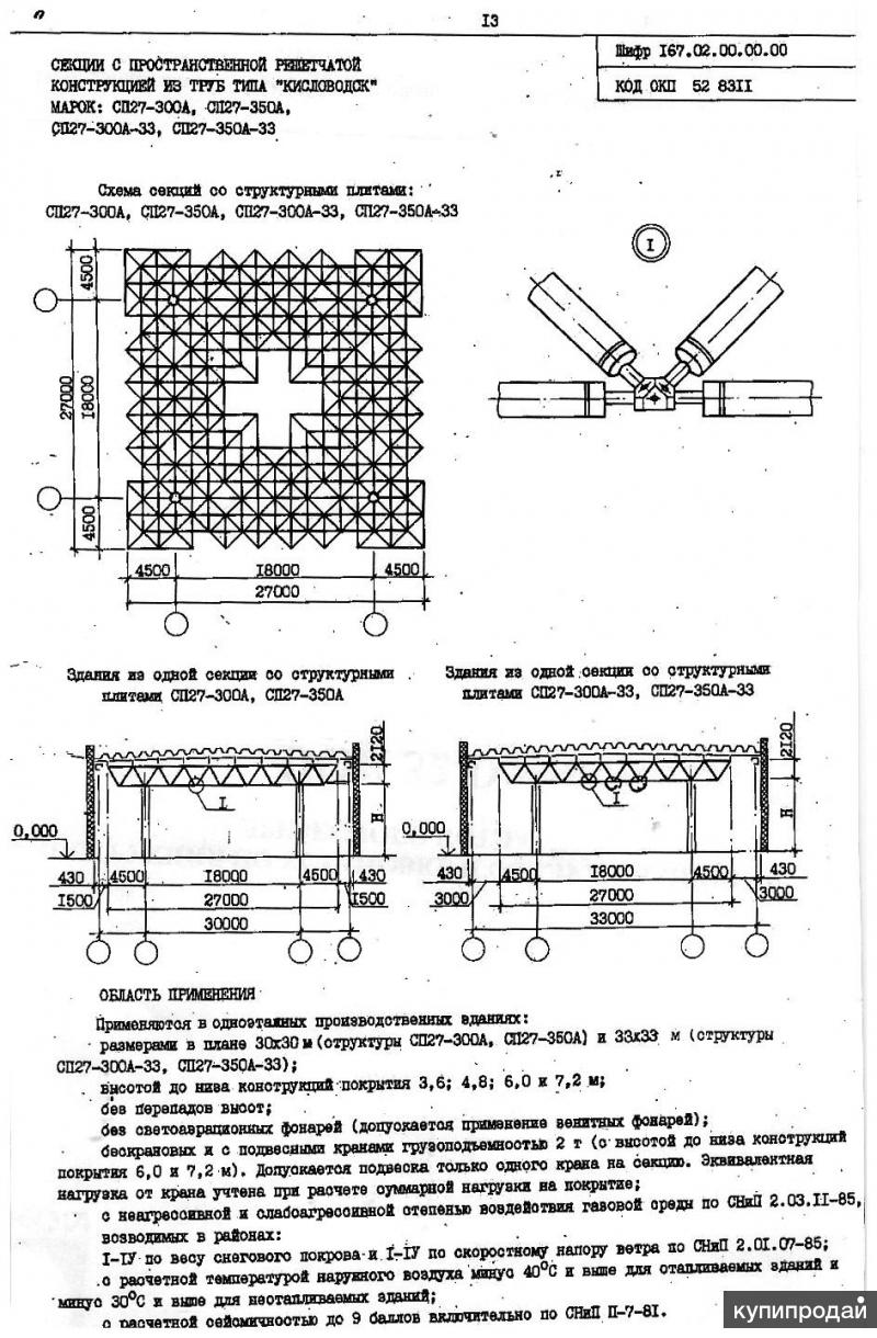 Кисловодский ангар чертеж