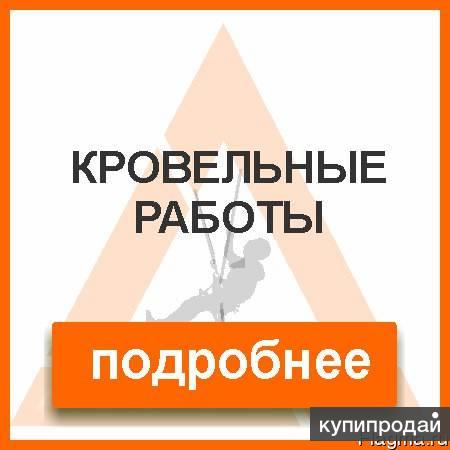 Ремонт Кровли.Асфальтирование,Благоустройство. Ремонт. Укладка тротуарной плитки