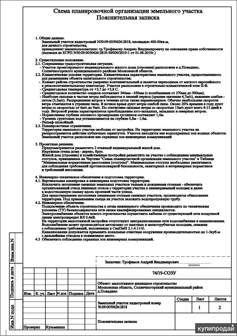 СПОЗУ для ИЖД (схема планировочной организации земельного участка) в Клине