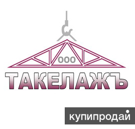 Такелажные работы в Москве - такелаж любой сложности, такелажники, грузчики