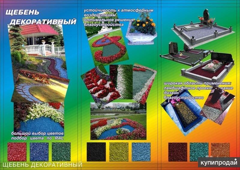Цветной Щебень Купить В Саратове