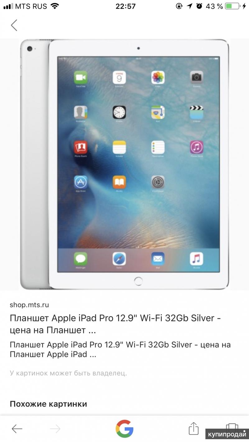 IPad Pro 12.9 в Новосибирске