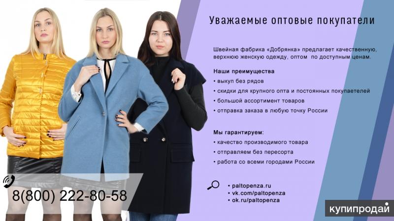 Верхняя Одежда Оптом Интернет Магазин