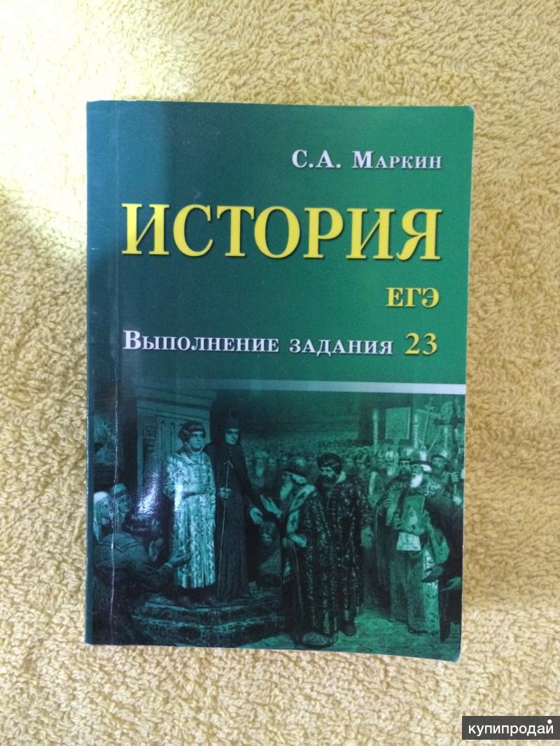 История россии схемы и таблицы подготовка к егэ маркин