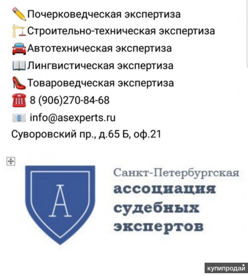 Экспертиза санкт