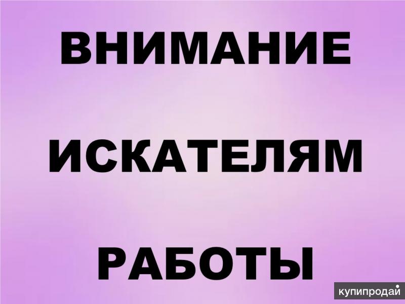 Подработка для женщин, мам в декрете. Работа (удаленно)
