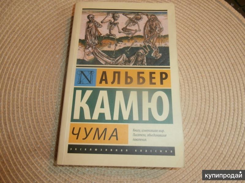 Альбер камю аудиокниги. Камю книги.