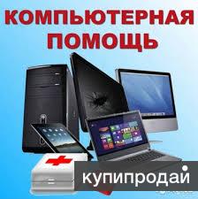 Ремонт и обслуживание ПК