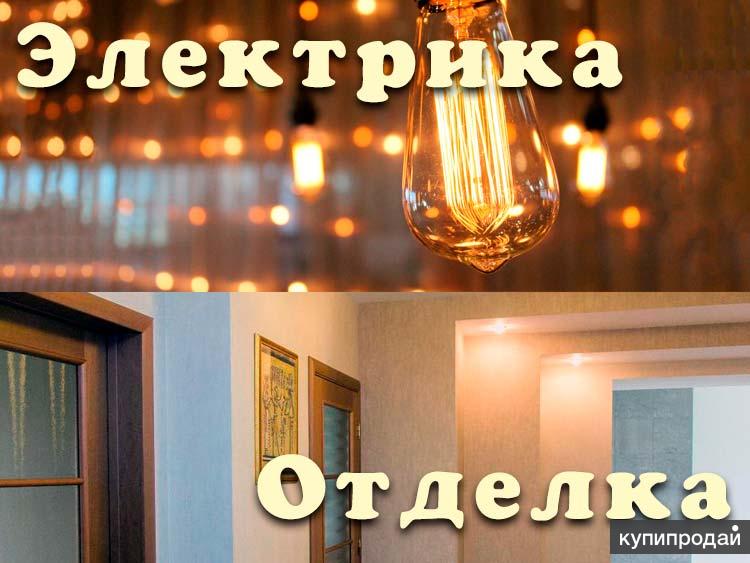 Отделаем квартиру, сделаем электрику в Пензе