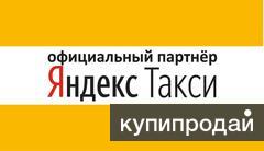 Водитель в "Яндекс Такси", служебный автомобиль