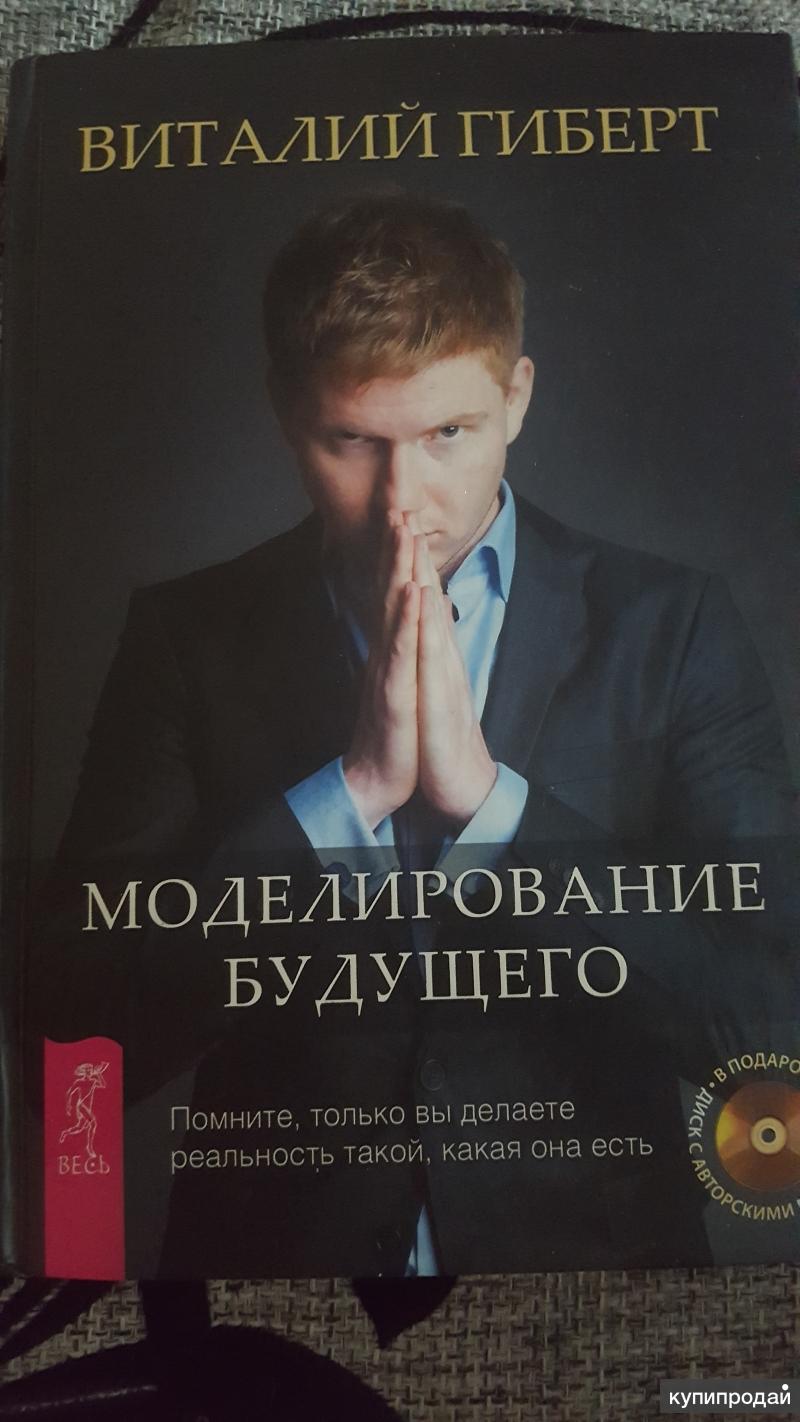 Гиберт моделирование будущего. Моделирование будущего.