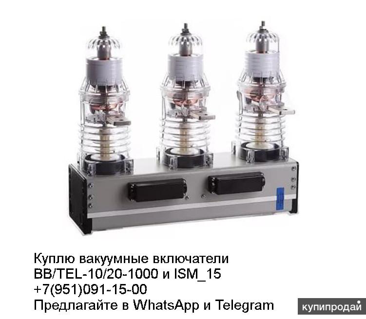 Ism15 ld. Вакуумный выключатель BB/Tel-10-20/1000. Вакуумный переключатель BB-Tel-10. Коммутационный модуль ism15_LD_1. Вакуумный выключатель 6 кв BB/Tel.