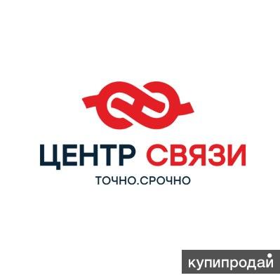 Срочно точно. Центр связи. Служба доставки Новосибирск. Центр связи Вояж. Курьерский центр.