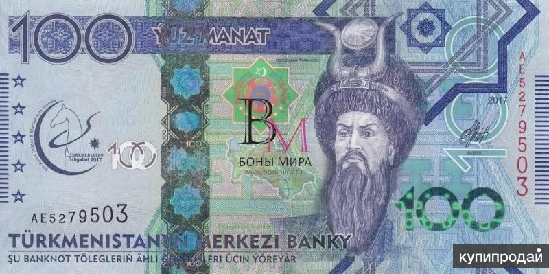 Банк купит туркменские манаты на дополнительно открываемой площадке в Москве