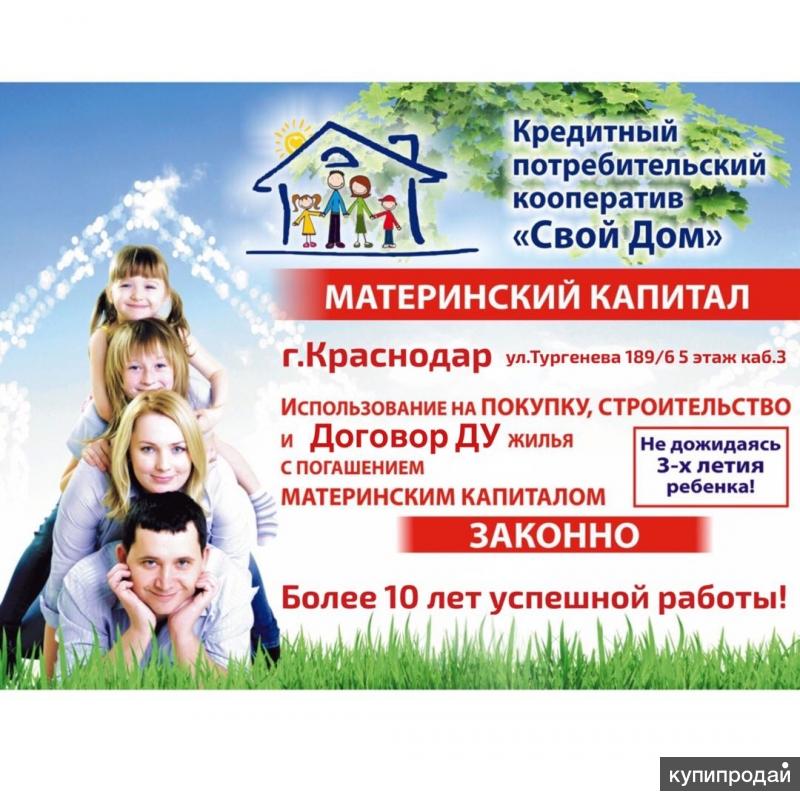 Материнский капитал
