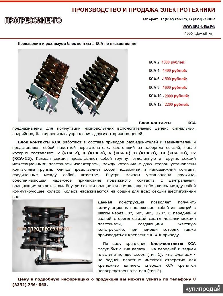 Данная конструкция. Блок-контакт привода КСА-10. Блок-контакты КСА-2 для привода ПП-67. Блок-контакты КСА-2(4, 6, 8, 10, 12) рычаг. КСА привода разъединителя.