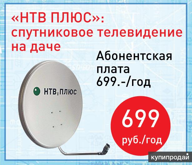 Нтв Плюс Где Купить