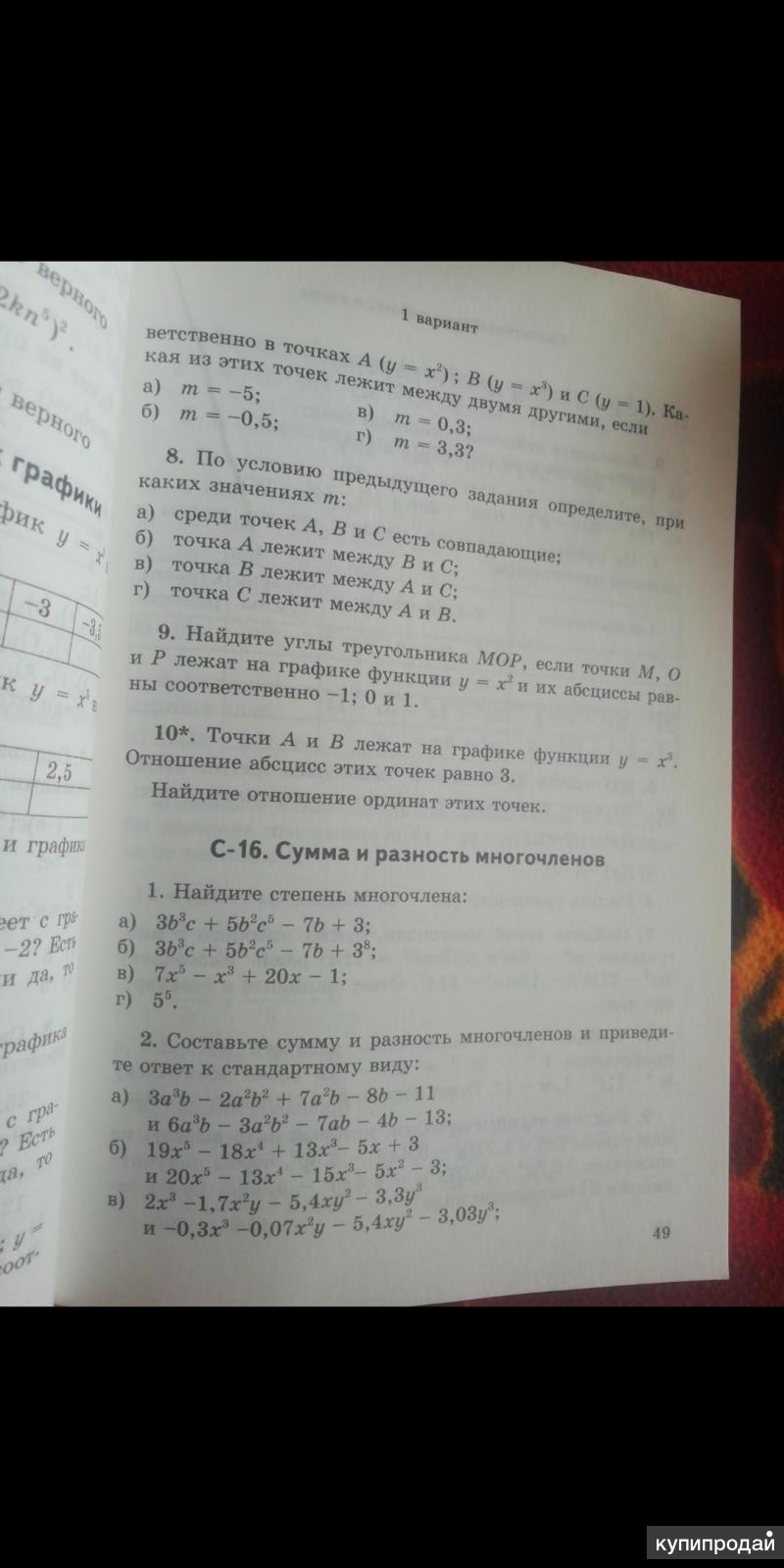 Дидактические материалы по алгебре 7 класс К учебнику Ю. Н. Макарычева и т.  Д. в Уссурийске