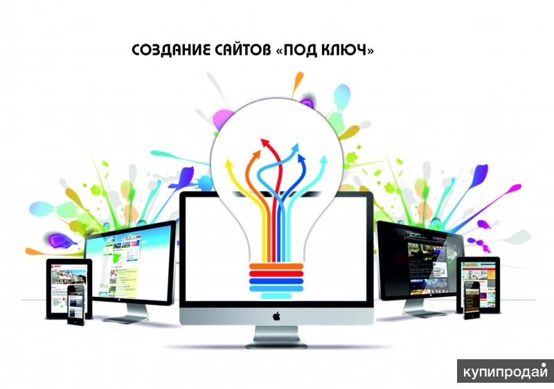 Создание сайтов продвижение сопровождение в москве