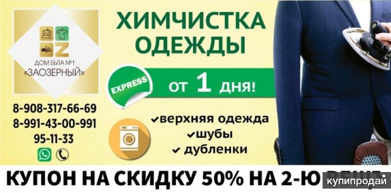 Химчистка стерлитамак дом быта график работы