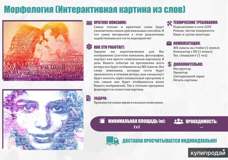 Картина из слов