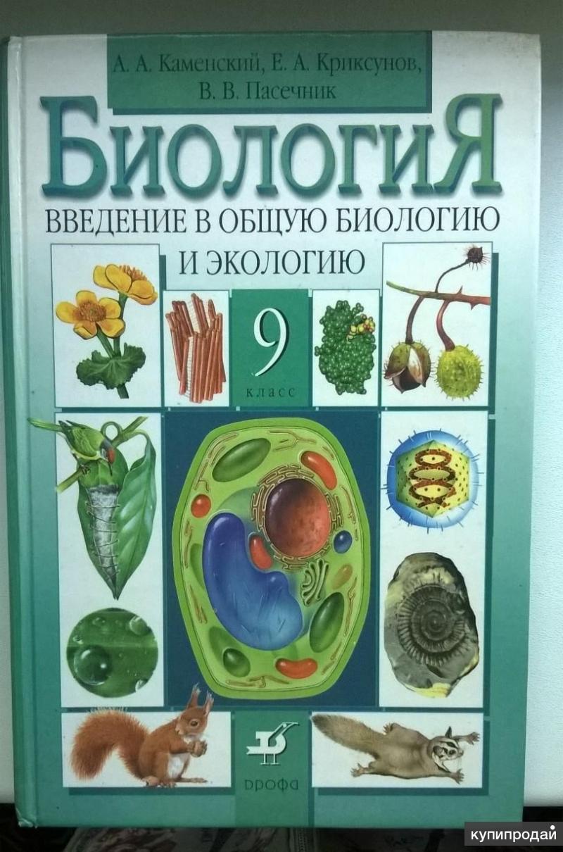 Книга биологии 9