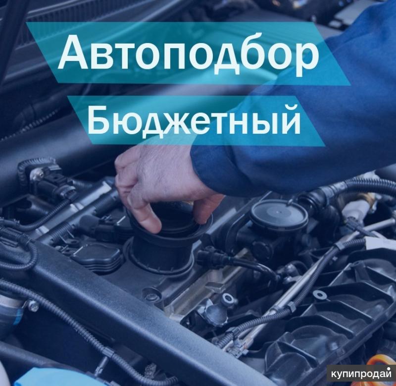 Автоподбор отзывы. Автоподбор МСК. Автоподбор Москва. Автоподбор в Московской области. КМА автоподбор.