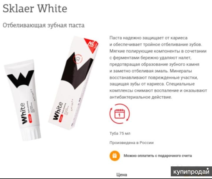 Паста с ферментами. Sklaer White отбеливающая зубная паста. Зубная паста protect Sklaer. Sklaer зубная паста nl. Зубная паста НЛ отбеливающая.