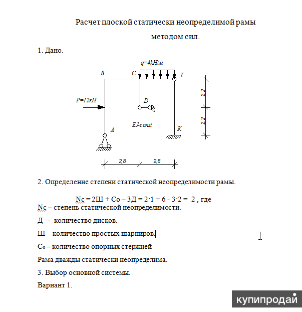 Степень статической неопределимости системы изображенной на рисунке равна