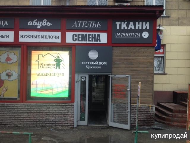 Продам Магазин Новокузнецк