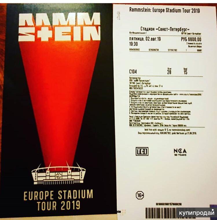 Билеты на концерты в санкт петербурге 2024. Билет на концерт рамшта. Rammstein концерт в Петербурге 2019. Билет на концерт Rammstein. Билет на концерт рамштайн.