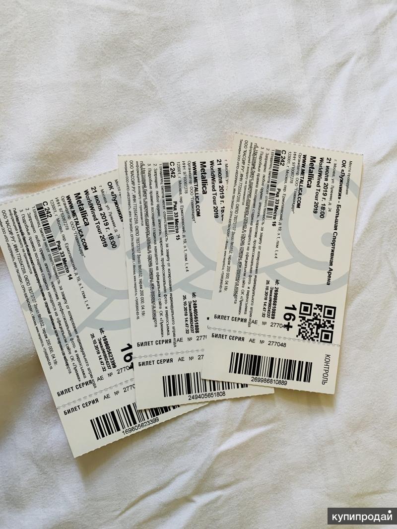 Билеты на московские концерты. Билет на концерт. Билет на выступление. Билет в... концов. Билет на концерт ATEEZ.