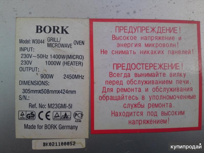 Микроволновая Печь Bork W800 Купить