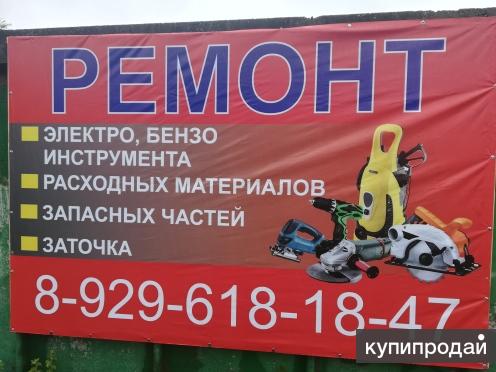 ремонт,продажа бензо и злектроинструмента