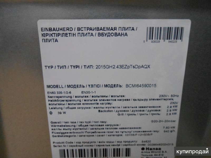 Где находится ханса. Плита Hansa год выпуска по серийному номеру. Ханса газовая плита характеристики. Шильдик плита Ханса.