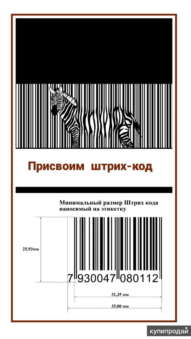 1с розница печать штрихкодов. 3. Присвоить штрих код товару вб. Присвоить штрих. Штрих код номенклатура.