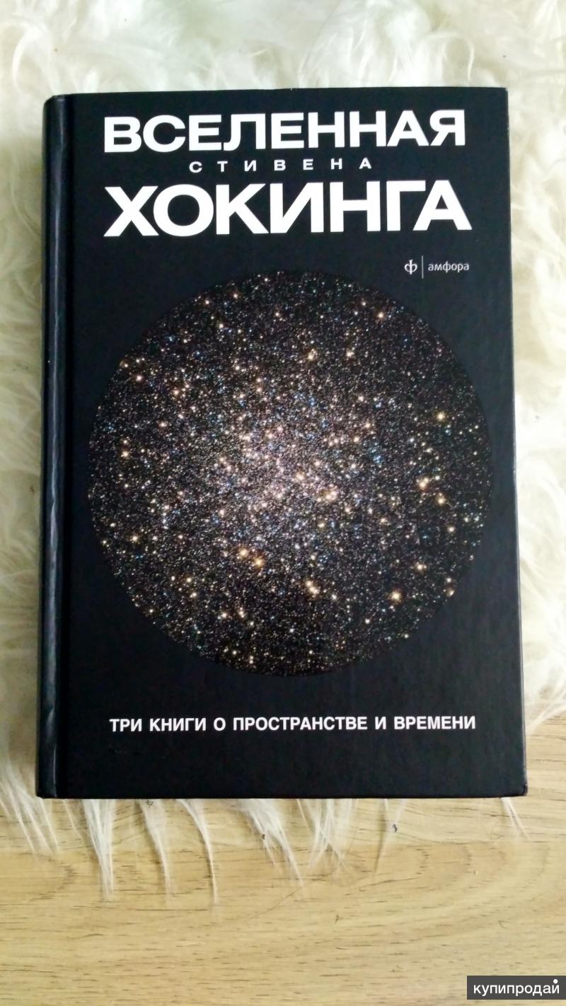 Хокинг книги